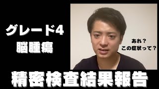 【がん】あれ？この症状って？緊急受診してきました【精密検査結果報告】 [upl. by Winnie]