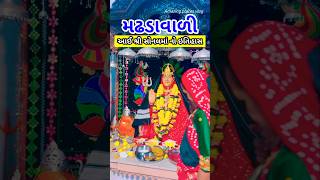 Aai Shree Sonal Maa No Itihas  Madhda [upl. by Accem]