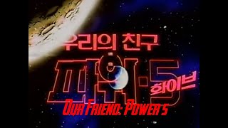 Our Friend Power 5 Theme Song [upl. by Lyell]