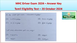 MHC Driver Exam 2024 – Answer Key  Part A  Tamil Eligibility Test  20 October 2024 [upl. by Pandolfi]