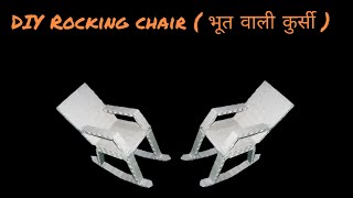 How to make a rocking chair  cardboard artampcraft 01  cardboard rocking chair [upl. by Yrtua]