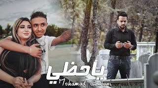 يا حظي  فيديو كليب حصري  2021 محمد جواني  mootjeyek  ya hazi  official Video mohamad gwani [upl. by Eelyram]