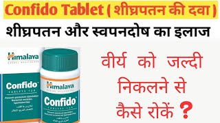 Confido tablet uses in hindi  Himalaya confido tablet [upl. by Sorcim]