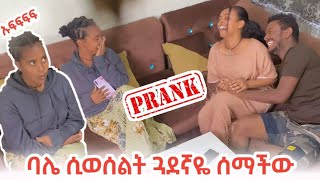 ጓደኛዬ ያልጠበቀችው ነገር አጋጠማት PRANK VIDEO  Beli And Kaye Lemmas Family [upl. by Adyol]