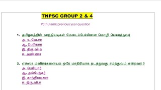 6 முதல் 12 வரை தமிழ் முக்கிய வினாக்கள்tnpsc exam ssc ssccgl tet [upl. by Icram]