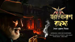 BYAKARAN RAHASYA  Colonel detective story  ThrillerSuspense Story  3D AudioBinaural [upl. by Josy]