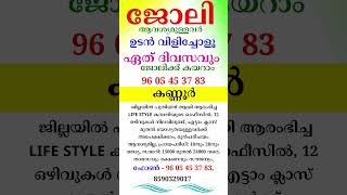 kerala jobs 2024 todays job malayalam jobs November 8 [upl. by Ailec]