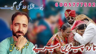 Na Ro Peren Meriye  Behen Ki Judayi  Sisters Love  Pahari Song  Gojri Song  Tabassum Wangathi [upl. by Diraf]