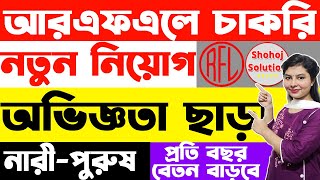 ২২০০০ বেতনে আরএফএল গ্রুপে চাকরি  RFL Group Job Circular 2024  Job Circular 2024 [upl. by Eeloj]