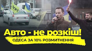 Деревянко Розмитнення авто за 10 дозволить мільйону українців бути економічно активними [upl. by Atinaw]