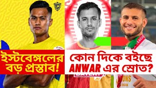 East Bengal Close To Signing Jeakson  Anwar Ali Transfer Update [upl. by Howes354]