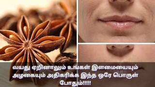 வயது ஏறினாலும் உங்கள் இளமையை அதிகரிக்க ஒரே பொருள் போதும்anti aging tips Tamilwrinkle free skinTami [upl. by Riehl]