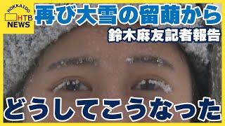 再びドカ雪の留萌市 積雪１９０センチを超えた所も…北海道は冬型の気圧配置が続く [upl. by Lombardy]