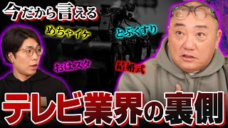 極楽とんぼ山本圭壱さんが語る業界の裏側がヤバすぎる【 けいちょんチャンネル コラボ 】 [upl. by Abihsot519]