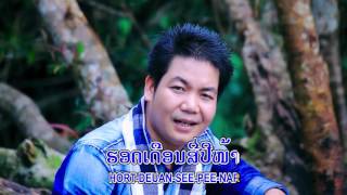 ຄິດຮອດຊຳເໜືອ ບ່າວເມືອງຊຽງ KHIT HORD ZUM NEUA [upl. by Milone802]