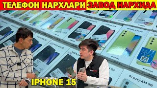 УРГАНЧ ТЕЛЕФОН НАРХЛАРИ ЗАВОД НАРХИДА  TEXNO BOZOR  ARZON TELEFON NARXLARI telefon [upl. by Valera633]