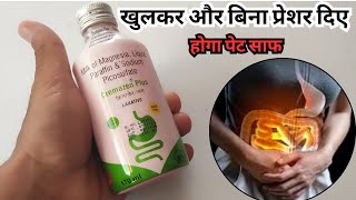 खुलकर और बिना प्रेशर दिए होगा पेट साफ बस दो चम्मच रात में ले  Laxative [upl. by Nauqas622]