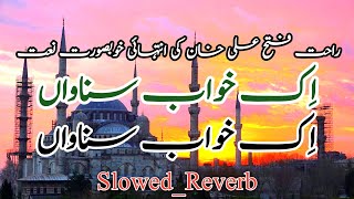 ik khaab sunawa naat by Rahat Fateh Ali khan new naat 2024 Slowed Reverb like subscribe and share [upl. by Wycoff]