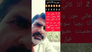 مون وٽ گھڻا آنا آھن How many eggs at meshortsvideo motivation pakistan flagquiz [upl. by Eirrehs]