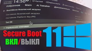 Как включить Secure Boot Windows 11 и что это такое [upl. by Gladwin]