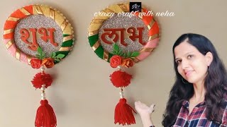 Diy shubh labh for diwali  last minitue diwali decor  diy Diwali craft Diwali decoration idea [upl. by Aitnwahs]