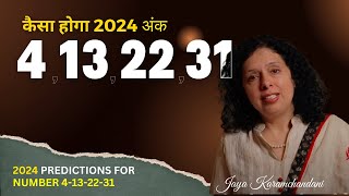 कैसा होगा 2024 अंक 4132231 के लिए 2024 PREDICTIONS FOR NUMBER 4132231Jaya Karamchandani [upl. by Plume]