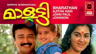 മാളൂട്ടി  Malootty Malayalam Full Movie  Best Malayalam Movie  Jayaram Old Full Movies Malayalam [upl. by Enwahs]