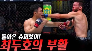 UFC파이트나이트 이정영 최두호 최승우 경기 결과 그리고 UFC파이터들의 반응 [upl. by Aralc]