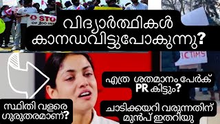 എന്തുകൊണ്ടാണ് വിദ്യാർത്ഥികൾ കാനഡ വിടുന്നത്  No PR After Graduation  Canada Malayalam Vlog [upl. by Pack826]