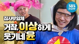 집사부일체 재미도 계산하는 이상윤Lee Sang Yoon 레전드  Master in the House Special [upl. by Trah]