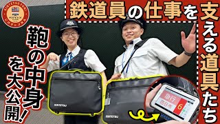 【初公開！？】近鉄電車の乗務員の鞄の中身を紹介！ 中には一体何が…？ [upl. by Nikolos]