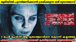 പുനർജ്ജനിക്കാൻ ശ്രമിക്കുന്ന ഒരു ദുരാത്മാവ്  Dabbe Movie Explained In Malayalam  47 MOVIES [upl. by Narak]