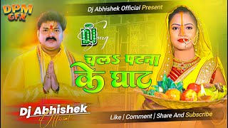 Chala Patana Ke Ghat Remix  2024 Chath Dj Song  Pawan Singh  Dj Abhishek [upl. by Noslrac837]