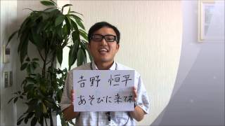 大分東自動車学校、教習指導員の吉野 恒平です。一度、あそびに来てくださいね！ [upl. by Navak]