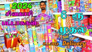 2024 தீபாவளி பட்டாசுகள் 8344112285 ஆர்டர் செய்தால் உடனடி டெலிவரி Vetri Crackers Sivakasi [upl. by Farwell]