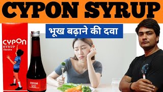 cypon syrup  cypon syrup se kya hota hai  cypon syrup kaise use kare  cypon syrup ke fayde [upl. by Colene]