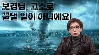 quot보겸이 고소 말고도 해야 할 일quot여명숙의 개수작TV 86화 [upl. by Hermy]