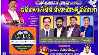 ఉపవాస దీవెన మహిమొత్సవములు కొత్తమూలపేట2nd Day nightsession2 [upl. by Aissatsana930]