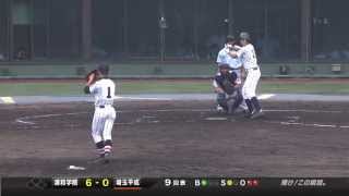 20130725 高校野球埼玉大会 浦和学院 小島和哉投手 ライトゴロで完全試合達成 [upl. by Hau]