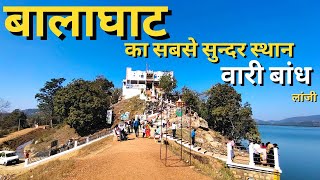 वारी मंदिर लाँजी बालाघाट Wari Lanji Balaghat  Balaghat [upl. by Tatiania]