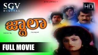 Mruthyunjaya  ಮೃತ್ಯುಂಜಯ  Full Movie  Shivarajkumar  Malashree  Romantic Movie [upl. by Constantina258]