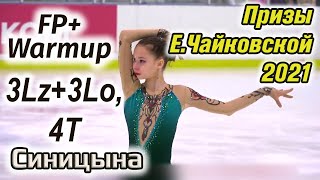 Ksenia SINITSYNA  FP  Warmup EChaikovskayas prize 022021 [upl. by Ridley]