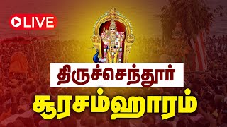 🔴LIVE திருச்செந்தூர் சூரசம்ஹாரம் 2024  Tiruchendur Soorasamharam 2024  Gem Tv [upl. by Florio556]