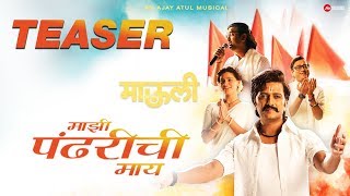 Majhi Pandharichi Maay  Teaser  Mauli  Riteish Deshmukh  Saiyami Kher  AjayAtul  JioStudios [upl. by Cleveland]