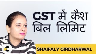 Cash Invoice Limit in GST   Cash Bill Limit in GST  Explained in Hindi [upl. by Huntingdon]