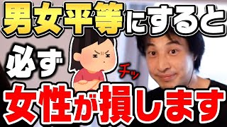 【ひろゆき】この事実は確定しています。●●って女性にしかできませんからね。女性の社会進出やフェミニストの主張に対してひろゆきが言いたいこと【ひろゆき 切り抜き 論破 男女平等 ツイフェミ 結婚】 [upl. by Ajroj]