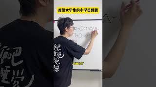 你还有其他解题方法吗？数学思维 小学数学 小学奥数 家长必读 青少年课外知识讲堂 [upl. by Mollee]