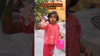 Titi🔥Dragon🐲Deklo Kothay😱😱 shorts funnyvideo dragon trishikarimpa [upl. by Inatsed]