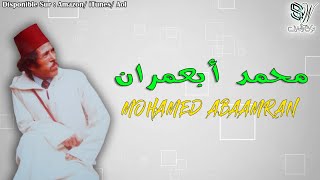 Mohamed Abaamran  Amhsad  محمد ابعمران [upl. by Alexei]