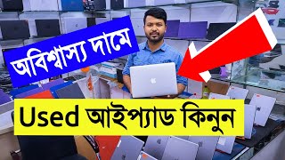 দুবাই 🔥Used ipad কিনুন পাইকারি দামে  used iPad price in Bangladesh 2022  second hand ipad price BD [upl. by Pilihp]